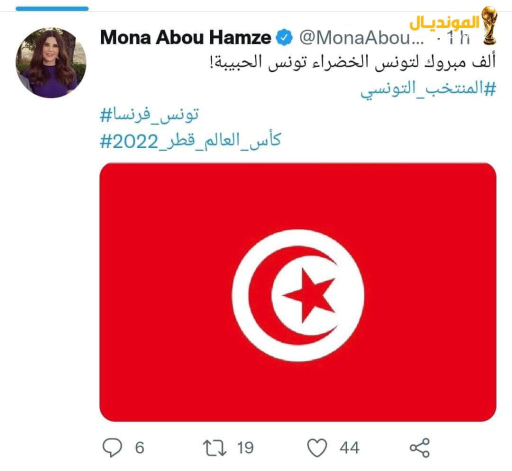 منى أبو حمزة بفوز تونس