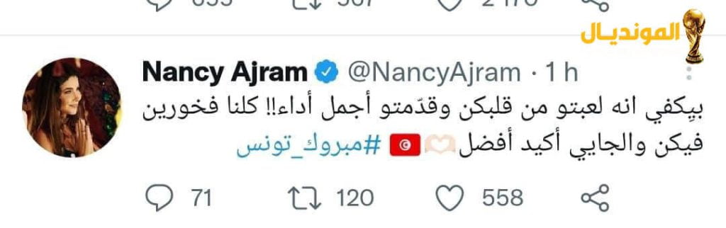 نانسي عجرم بفوز تونس