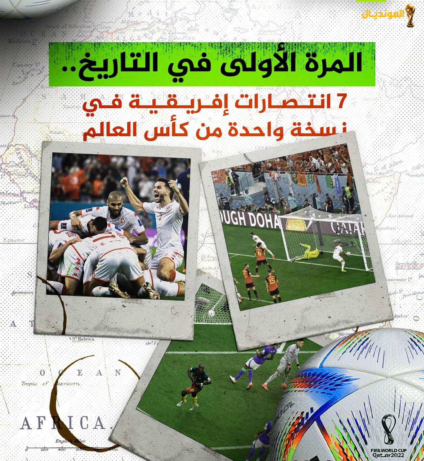 7 انتصارات افريقية في كأس العالم